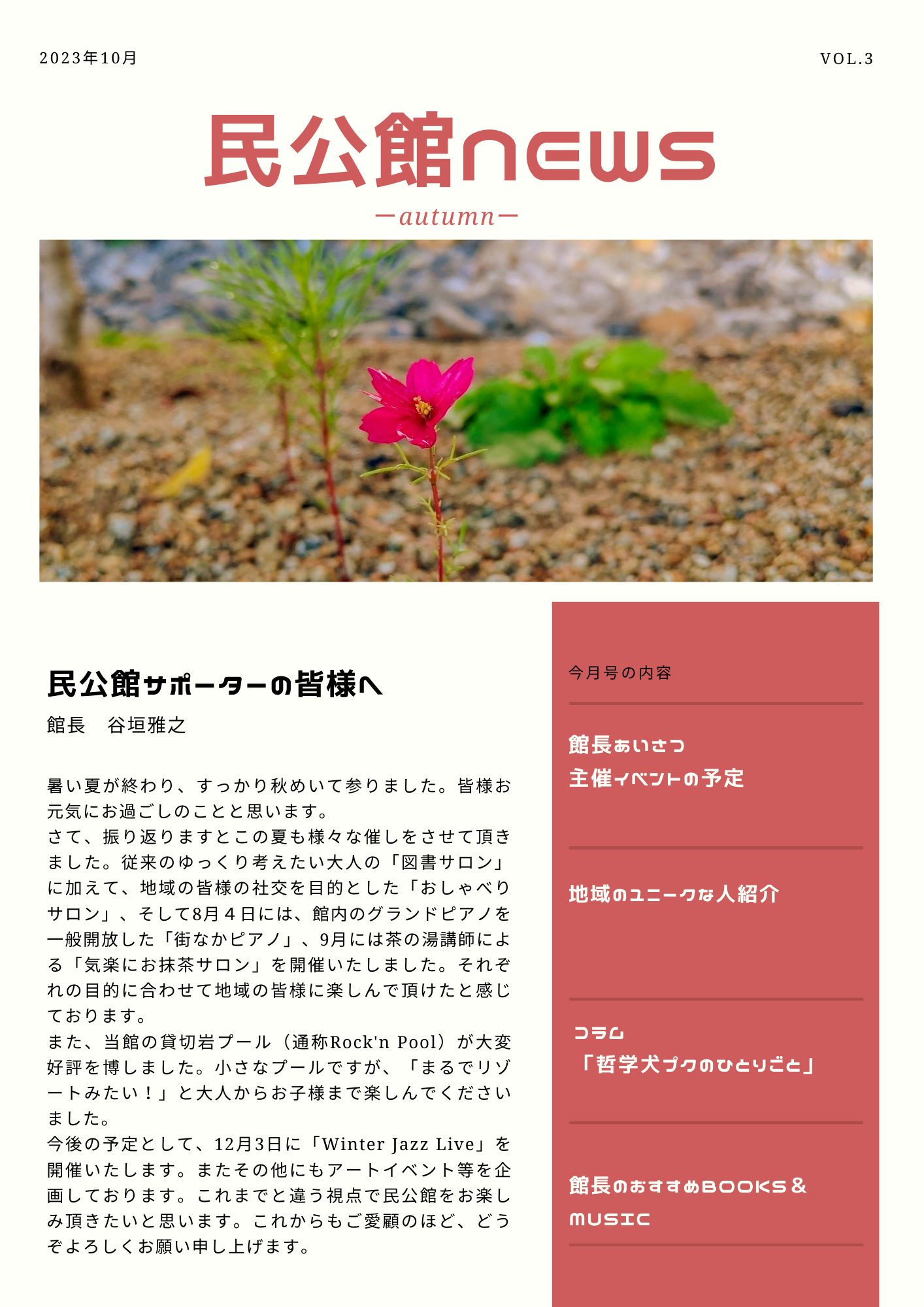 民公館ニュース秋号 - Eight-Seasons | 大阪狭山市 レンタルスペース