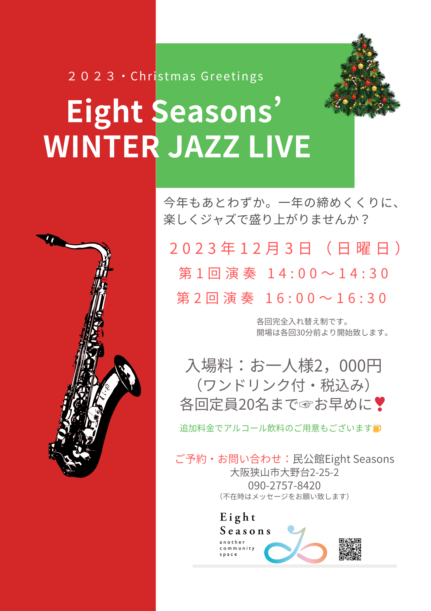 Winter Jazz Live - Eight-Seasons | 大阪狭山市 レンタルスペース
