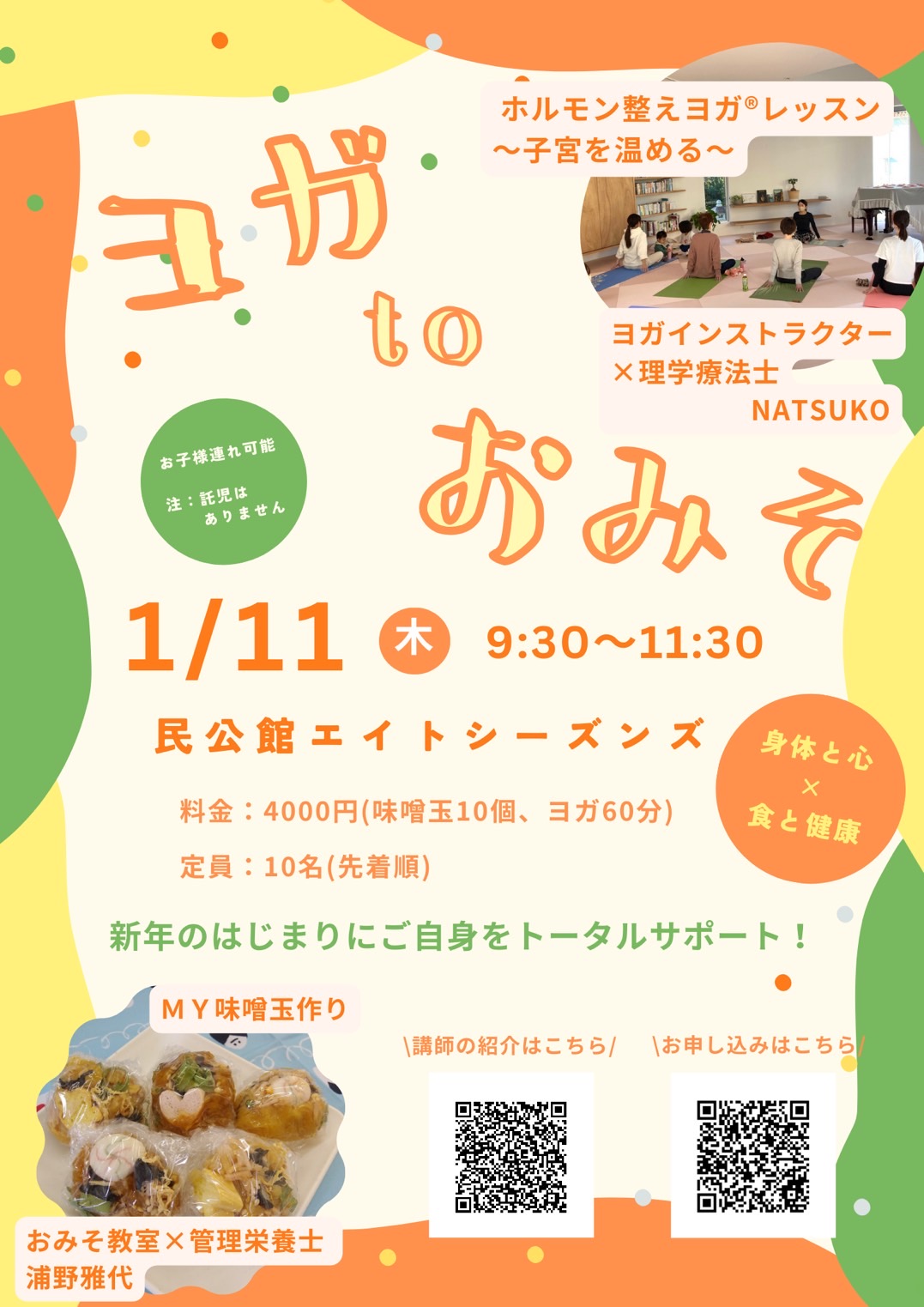 ヨガ to おみそ - Eight-Seasons | 大阪狭山市 レンタルスペース